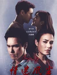 隱秘之愛之情迷風(fēng)塵(全集)