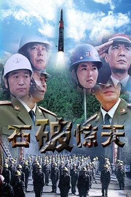 石破天驚(全集)