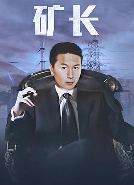 黑金戰(zhàn)線(全集)
