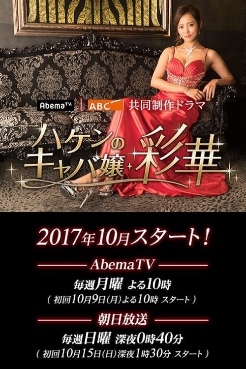 派遣女公關(guān)彩華(全集)