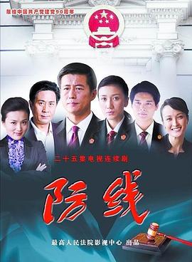 防線(全集)