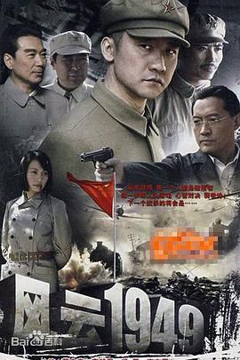 共和國(guó)1949(全集)