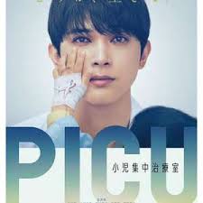 PICU兒童重癥監(jiān)護(hù)室(全集)