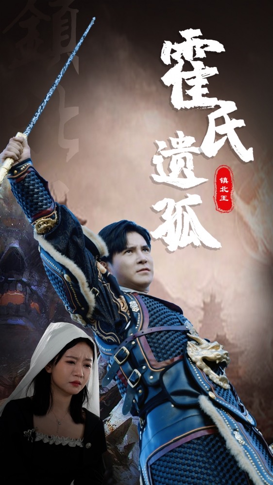 霍氏遺孤(全集)
