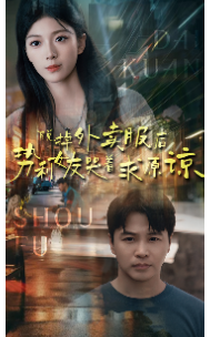 脫掉外賣服后勢(shì)利女友哭著求原諒(全集)