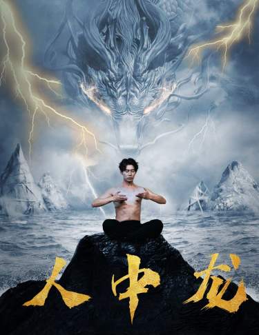 人中龍(全集)