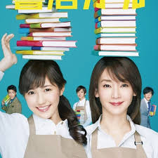 戰(zhàn)斗吧！書店女孩(全集)