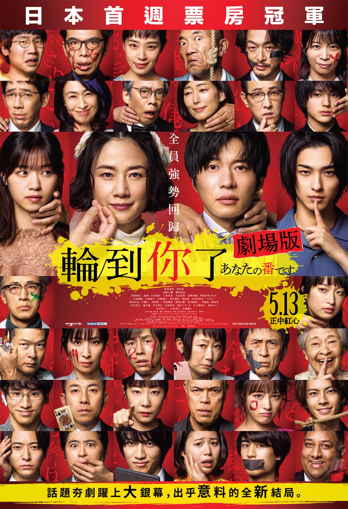 輪到你了(全集)