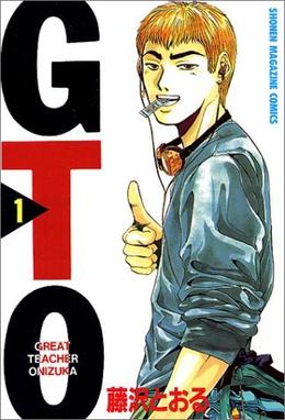 GTO麻辣教師(全集)
