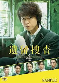 遺留搜查4(全集)
