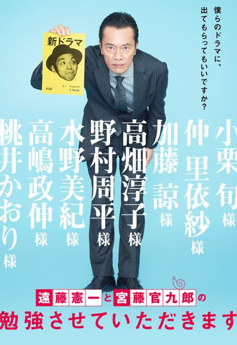 遠(yuǎn)藤憲一與宮藤官九郎之受您指教了(全集)