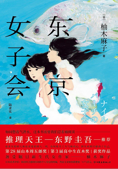 東京女子會(全集)