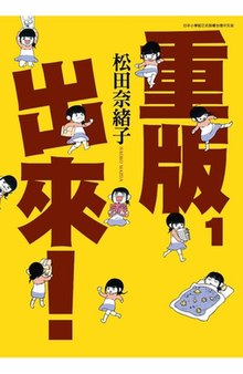 重版出來！(全集)