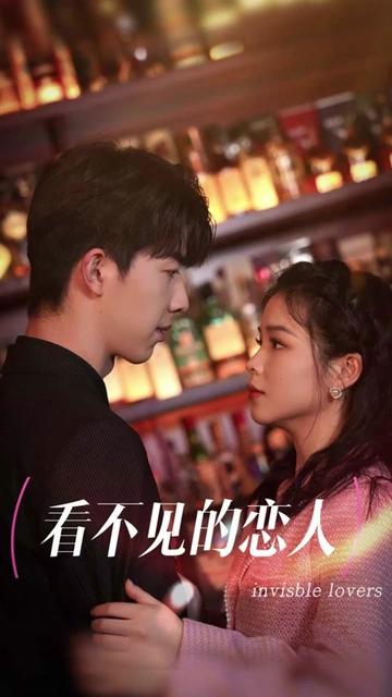 看不見的戀人(全集)