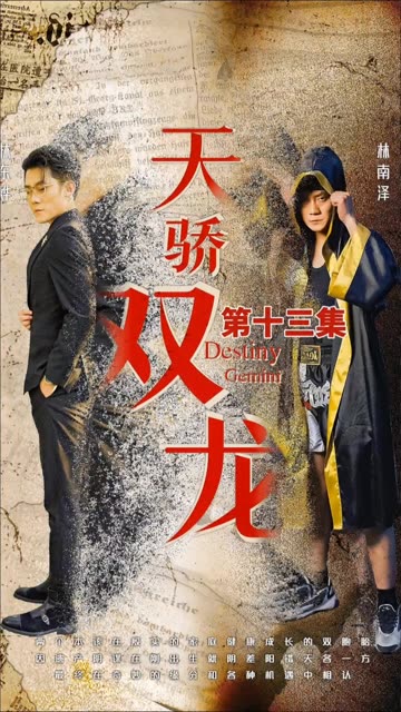 天驕雙龍(全集)