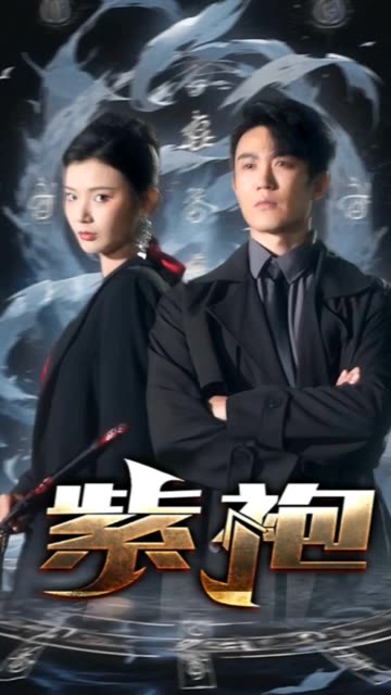 獨(dú)步天下&紫袍(全集)
