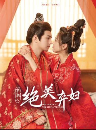 穿越之絕美棄婦(全集)