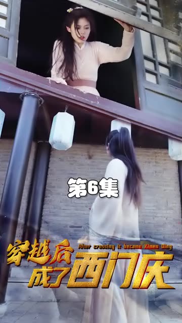 穿越后成了西門慶(全集)