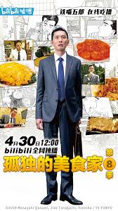孤獨的美食家 第八季(全集)