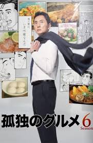 孤獨(dú)的美食家 第六季(全集)