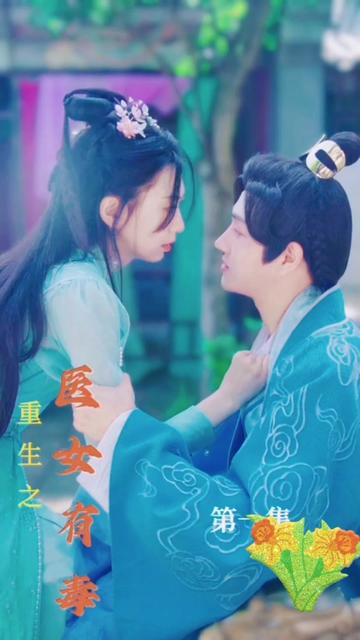 重生之醫(yī)女有毒(全集)