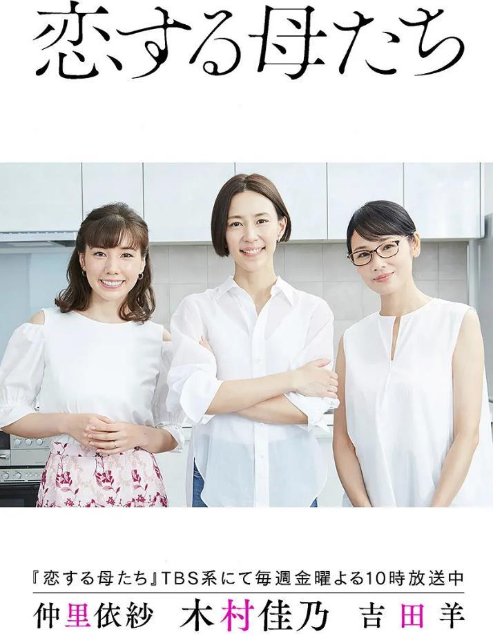 戀愛的母親們(全集)