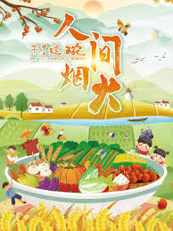 干了這碗人間煙火(全集)