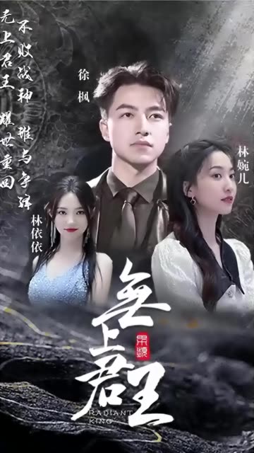 無上君王(全集)