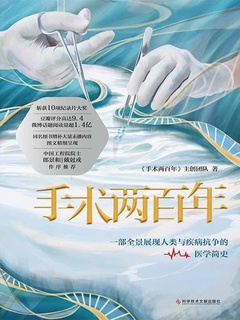 手術(shù)兩百年(全集)