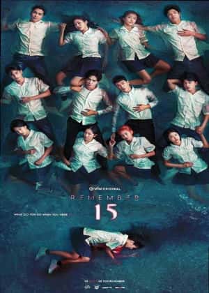 記得15(全集)