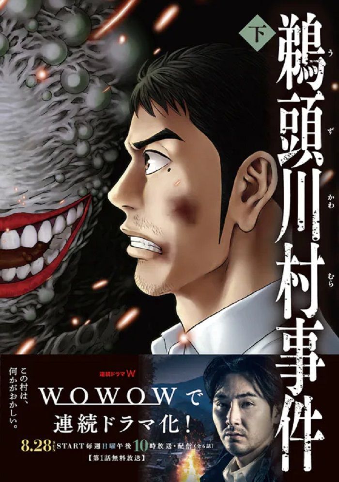 鵜頭川村事件(全集)