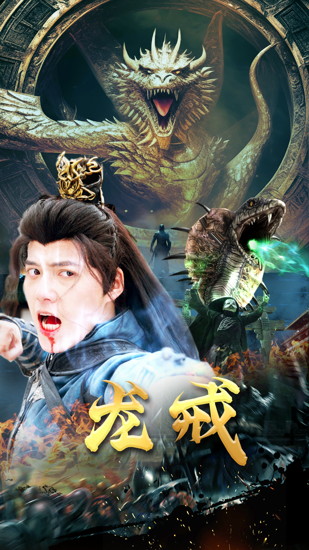 龍戒(全集)