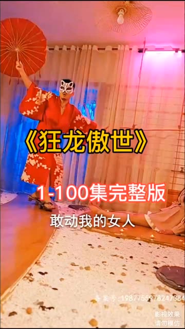 狂龍傲世(全集)