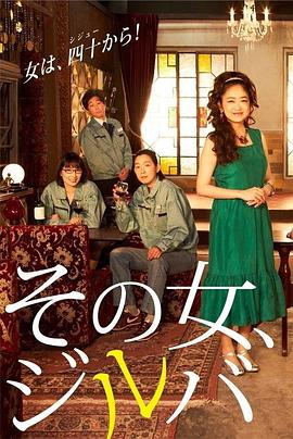 那女人、吉特巴(全集)