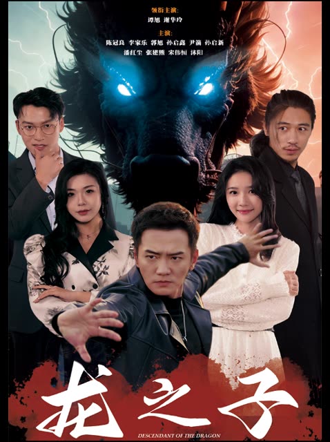 龍之子(全集)