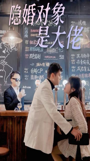 隱婚老公是富豪&隱婚對象是大佬(全集)