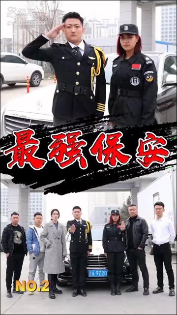 最強保安(全集)