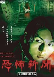 恐怖新聞(全集)
