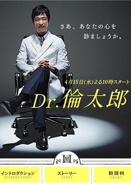 Dr.倫太郎(全集)