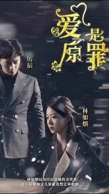 愛是原罪(全集)