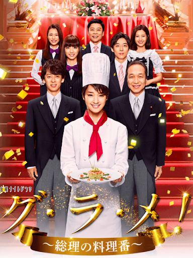 首相閣下的料理人(全集)