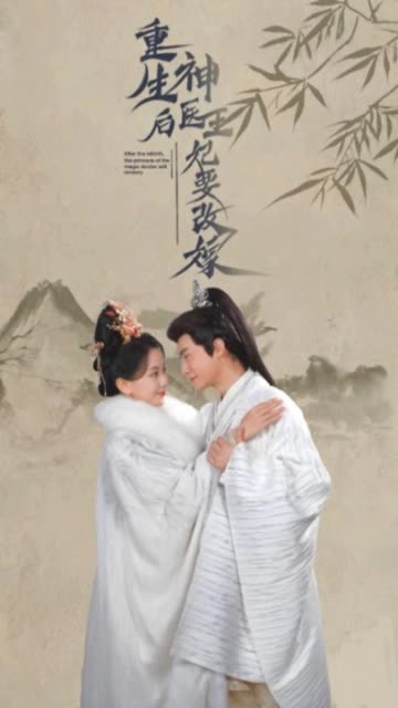 重生后神醫(yī)王妃要改嫁(全集)