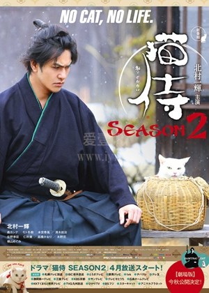 貓侍 第二季(全集)