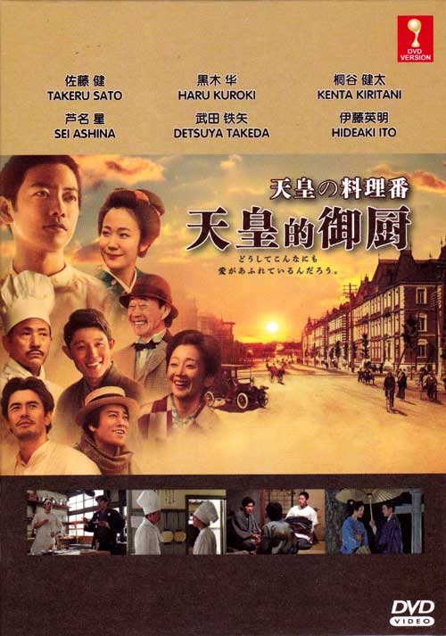 天皇的御廚(全集)
