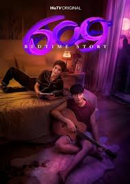 609房間的睡前故事(全集)