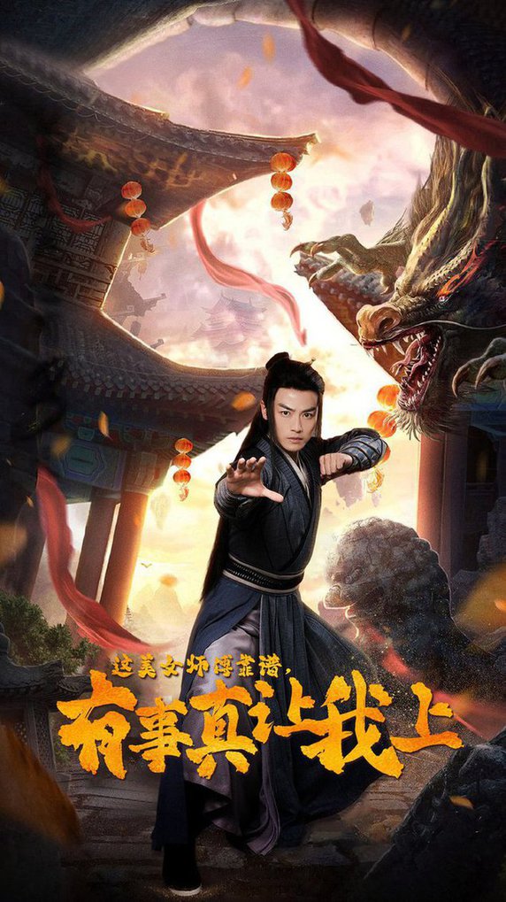 這美女師傅靠譜，有事真讓我上(全集)