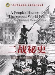 二戰(zhàn)秘史(全集)