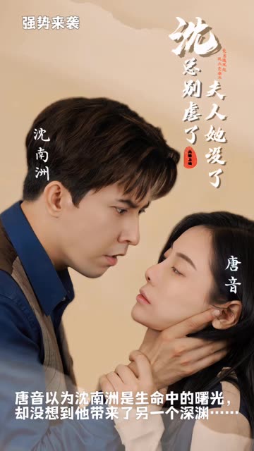 沈總別虐了，夫人她沒了(全集)