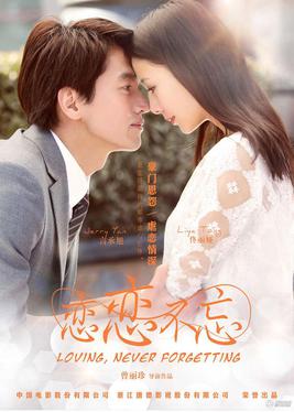 戀戀不忘短劇(全集)