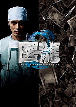 醫(yī)龍(全集)